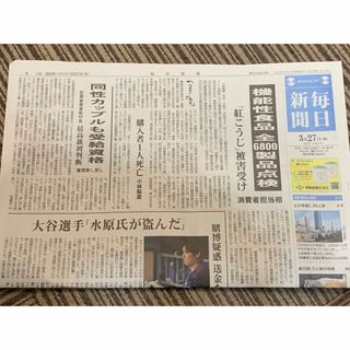 毎日新聞3/27