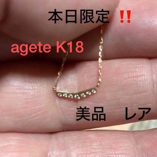 アガット(agete)のアガット/agete/K18ダイヤネックレス/美品(ネックレス)