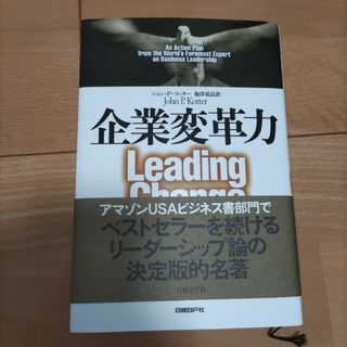 企業変革力(ビジネス/経済)