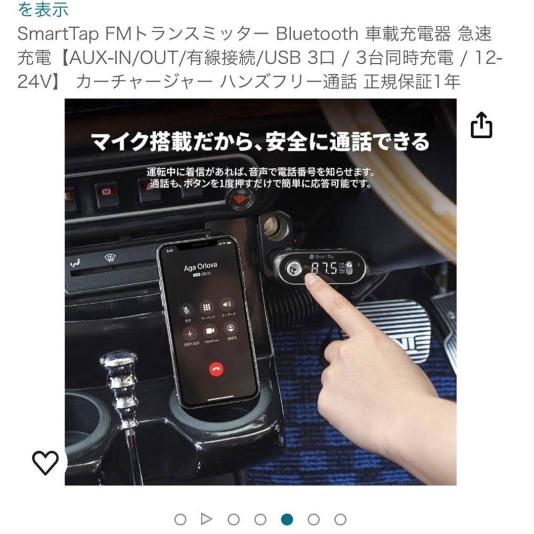 smarttap トランスミッター 自動車/バイクの自動車(車内アクセサリ)の商品写真