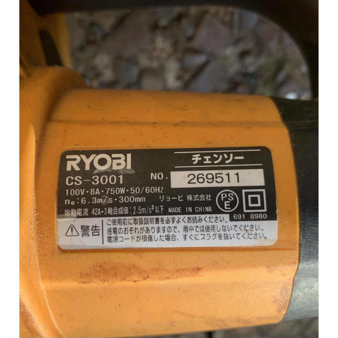 ♠️ジャンク品♠️送料込! RYOBI リョービ チェンソー CS-3001 スポーツ/アウトドアの自転車(工具/メンテナンス)の商品写真