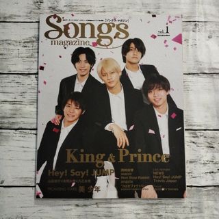 キングアンドプリンス(King & Prince)のSongs magazine ソングス マガジン King＆Prince(アート/エンタメ/ホビー)