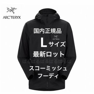 ②ARC'TERYX (アークテリクス) SQUAMISH HOODY