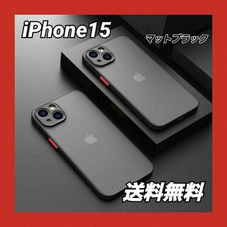iPhone 15 ケース マットブラック カバー カメラ レンズ保護 韓国(iPhoneケース)