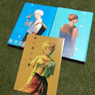 カドカワショテン(角川書店)の光が死んだ夏　1巻　2巻　リーフレット(青年漫画)