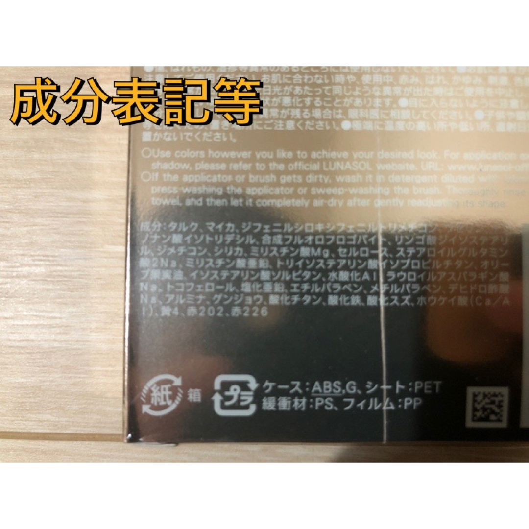 LUNASOL(ルナソル)の新品 ルナソル アイカラーレーション #18 Sepia Amber 6.7g コスメ/美容のベースメイク/化粧品(アイシャドウ)の商品写真