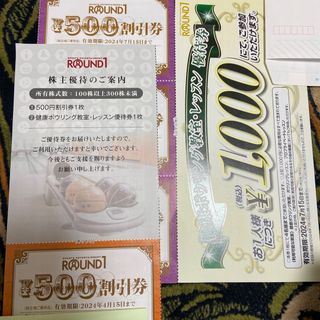 ラウンドワン　株主優待券　2000円分(その他)