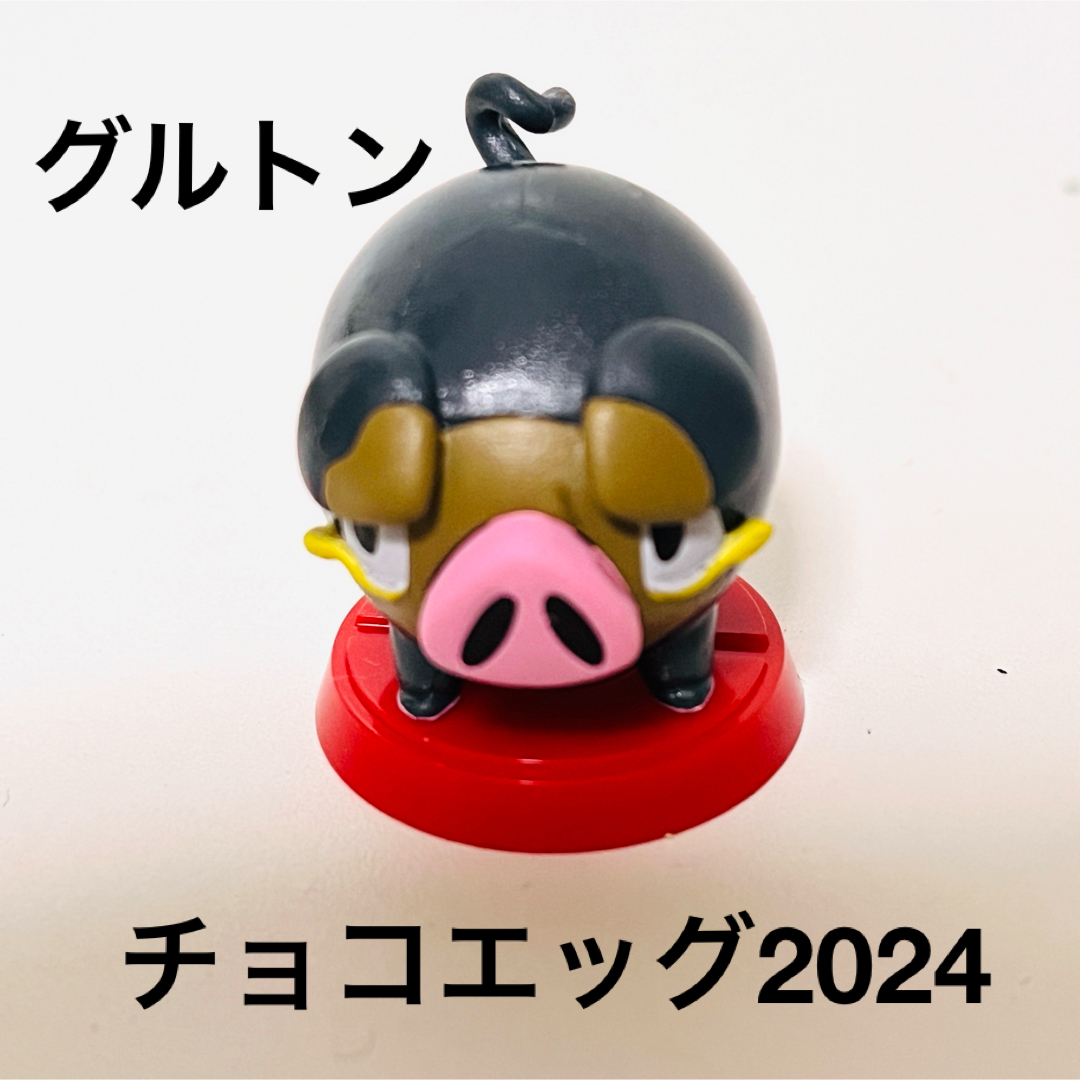 ポケモン(ポケモン)のポケモンチョコエッグ2024 グルトン エンタメ/ホビーのおもちゃ/ぬいぐるみ(キャラクターグッズ)の商品写真