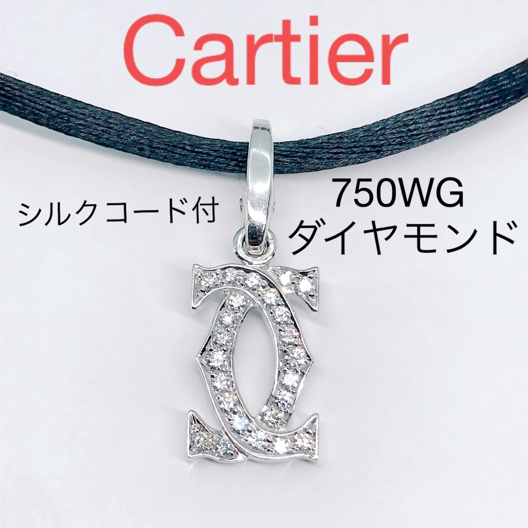 Cartier(カルティエ)のカルティエ 2C ダイヤモンド シルクコード チョーカー ネックレス 750 レディースのアクセサリー(ネックレス)の商品写真