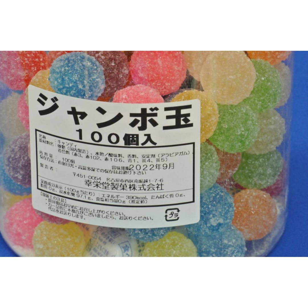 【送料込】ジャンボ玉 (１００玉入り) 懐かしのざら目砂糖付き大玉飴！ 食品/飲料/酒の食品(菓子/デザート)の商品写真