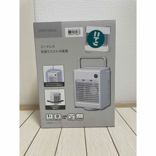 コードレス首振りミスト冷風扇　USB充電(扇風機)