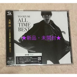 【新品・未開封】大泉洋/YO OIZUMI ALL TIME BEST  通常盤(ポップス/ロック(邦楽))