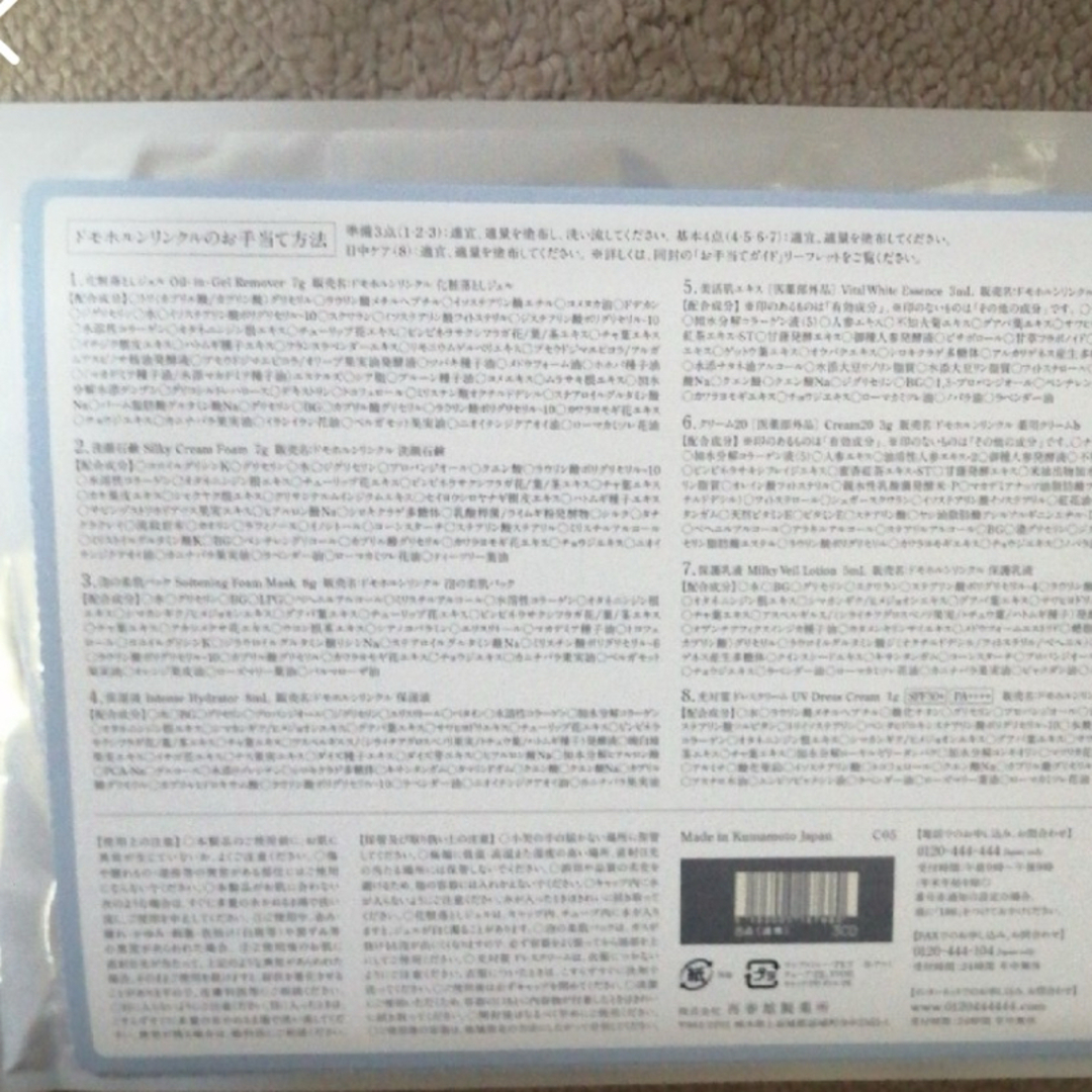 ドモホルンリンクル(ドモホルンリンクル)のドモホルンリンクル　トライアルセット コスメ/美容のキット/セット(サンプル/トライアルキット)の商品写真