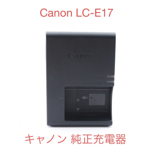 キヤノン(Canon)の純正 充電器 CANON LC-E17//バッテリーチャージャーLP-E17用(バッテリー/充電器)