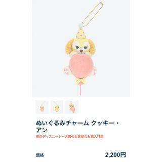 ディズニー(Disney)のクッキー・アン　ぬいぐるみチャーム(ぬいぐるみ)