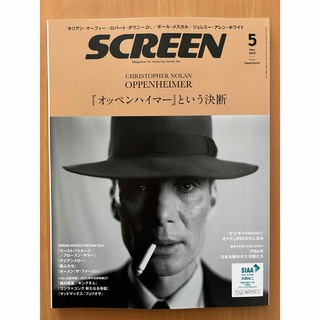 雑誌 SCREEN （スクリーン ）2024年5月号 山﨑賢人