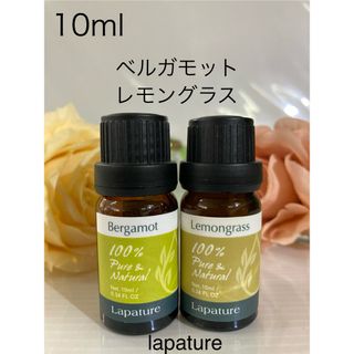 ベルガモット☘️レモングラス10ml 精油 100%pure 爽やか・抗菌・消臭(エッセンシャルオイル（精油）)