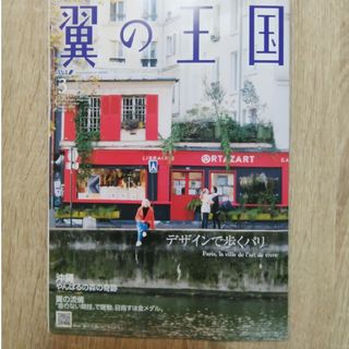 翼の王国(専門誌)