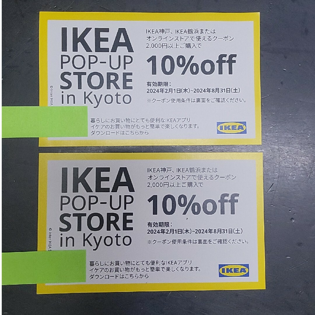 IKEA(イケア)のIKEA　10%オフ　イケアクーポン チケットの優待券/割引券(ショッピング)の商品写真