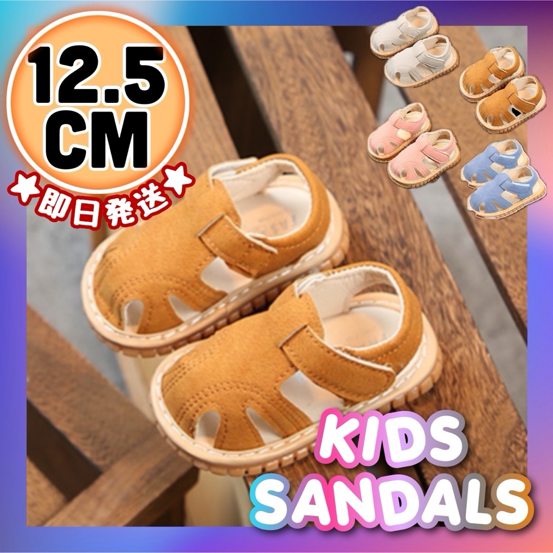 12.5cm‪☆ブラウン サンダル‪ キッズ　ベビー　子供　マジックテープ キッズ/ベビー/マタニティのベビー靴/シューズ(~14cm)(サンダル)の商品写真