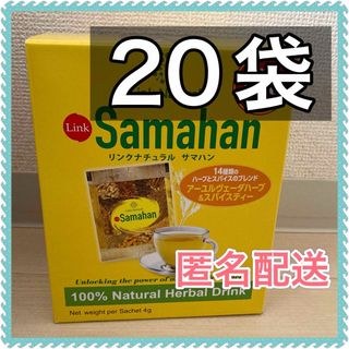 コストコ(コストコ)の【送料無料】SAMAHAN サマハン ハーブティー サマハンティー x 20袋(茶)