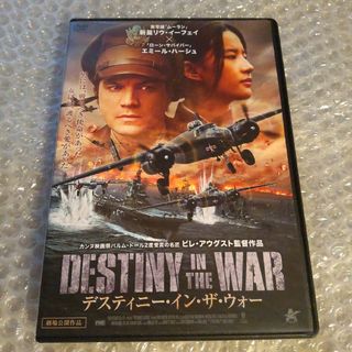 DVD【デスティニー・イン・ザ・ウォー】(外国映画)