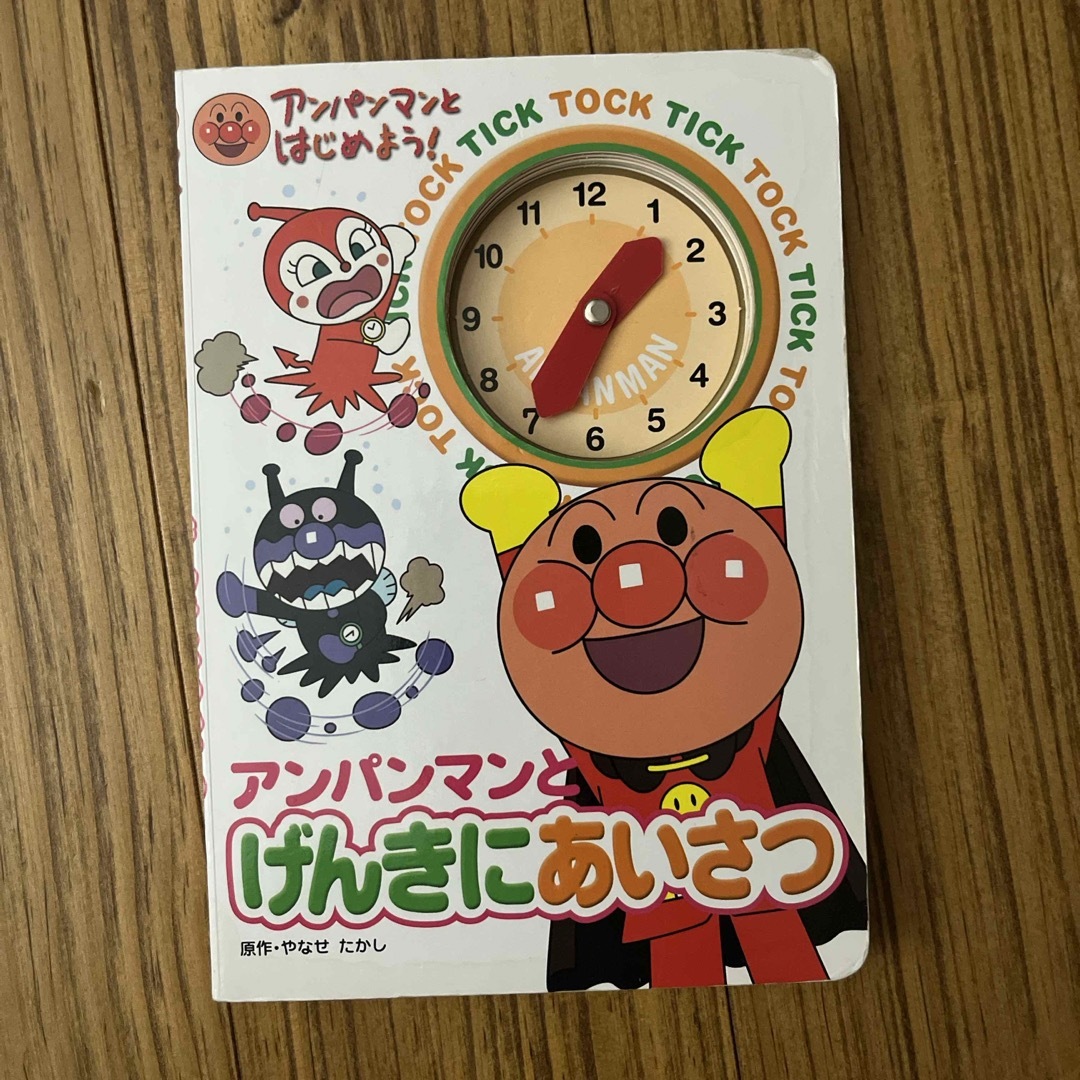 アンパンマン(アンパンマン)のアンパンマン　絵本 エンタメ/ホビーの本(絵本/児童書)の商品写真