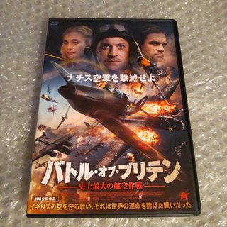 DVD【バトル・オブ・ブリテン 史上最大の航空作戦】(外国映画)