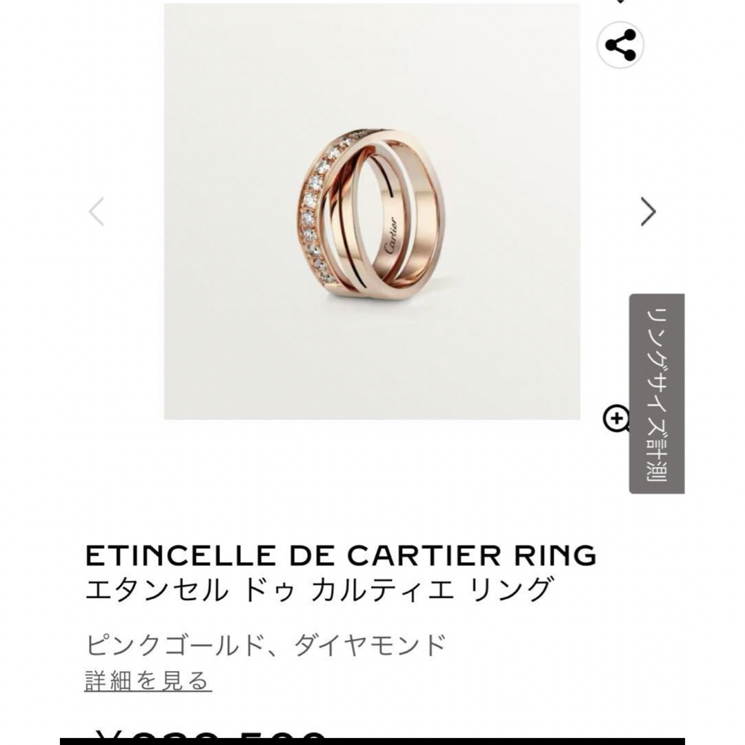 【カルティエ】エタンセル ドゥ カルティエ レディースのアクセサリー(リング(指輪))の商品写真