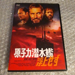 DVD【原子力潜水艦浮上せず】(外国映画)