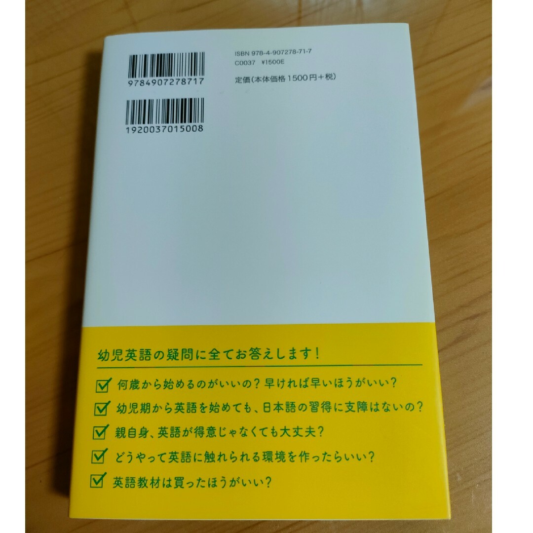 子どもの未来を広げる「おやこえいご」 エンタメ/ホビーの本(人文/社会)の商品写真