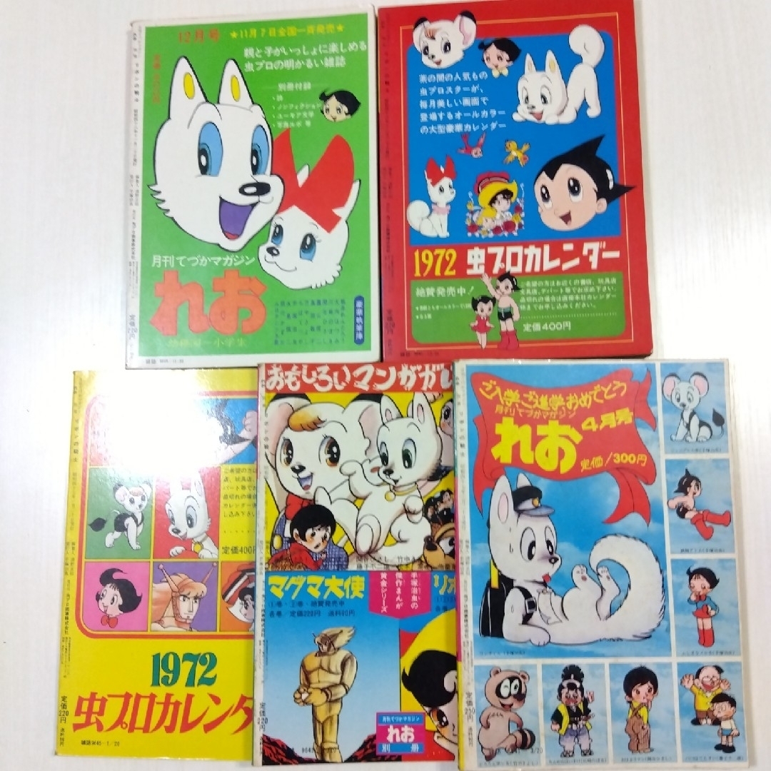 リボンの騎士 5冊　手塚治虫のけっさくまんがシリーズ エンタメ/ホビーの雑誌(アニメ)の商品写真