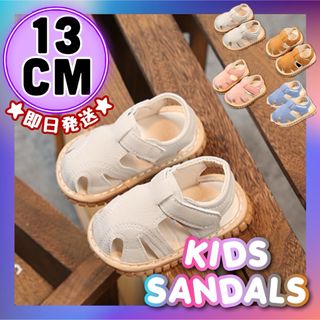 13cm‪☆ホワイト サンダル‪ シンプル キッズ　子供　マジックテープ(サンダル)