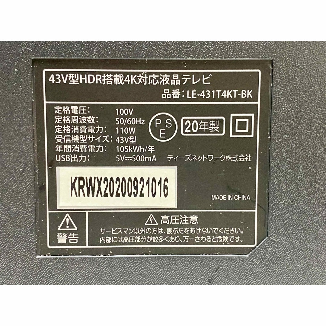 【4K対応】43インチ液晶TV ティーズネットワーク LE-431T4KT-BK スマホ/家電/カメラのテレビ/映像機器(テレビ)の商品写真