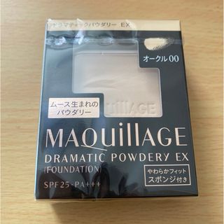 MAQuillAGE - 新品　マキアージュ ドラマティックパウダリー EX  レフィル オークル00