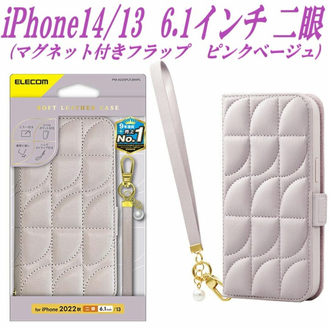 ELECOM(エレコム)のiPhone14/13 手帳型ケース カバー ストラップ付き (ピンクベージュ) スマホ/家電/カメラのスマホアクセサリー(iPhoneケース)の商品写真