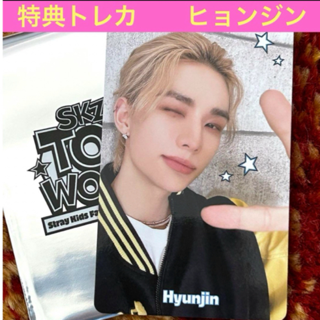 Stray Kids(ストレイキッズ)のstraykids ヒョンジン　特典トレカ　SKZ TOY WORLD ペンミ エンタメ/ホビーのタレントグッズ(アイドルグッズ)の商品写真