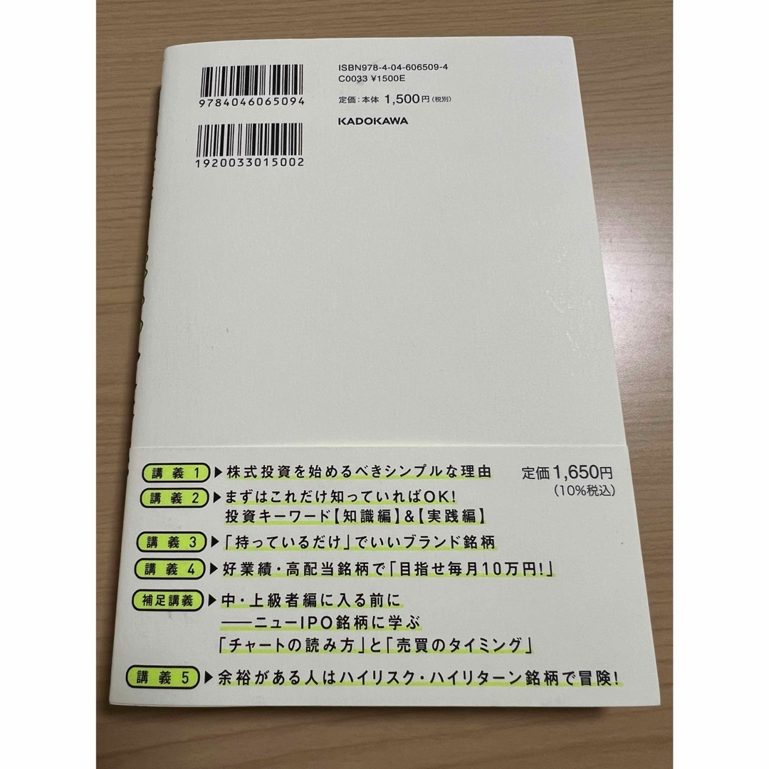 角川書店(カドカワショテン)の５０年間投資で食べてきたプロが完全伝授！一生お金に困らない人の株式投資術 エンタメ/ホビーの本(ビジネス/経済)の商品写真