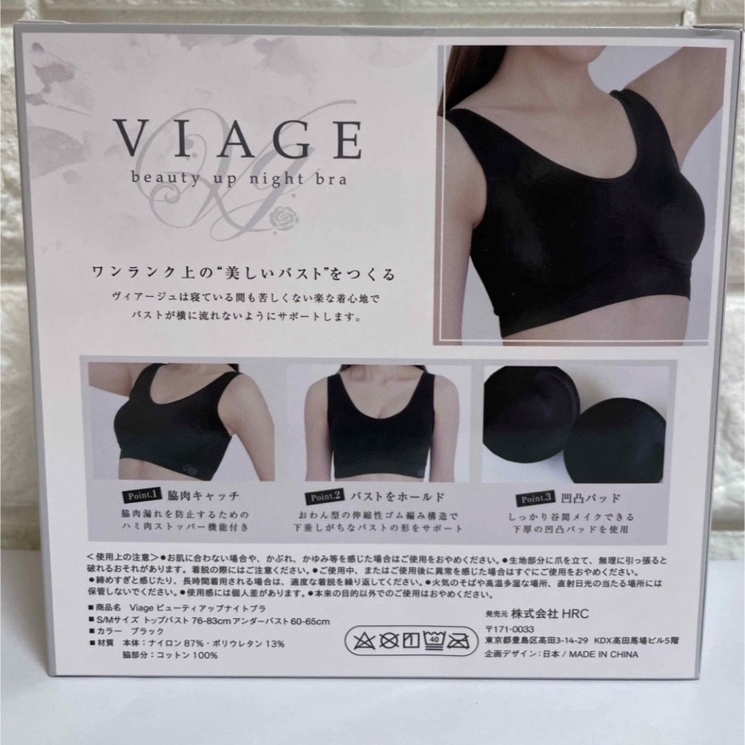 VIAGE(ヴィアージュ)のviageナイトブラ S/Mサイズ　ブラック レディースのルームウェア/パジャマ(ルームウェア)の商品写真