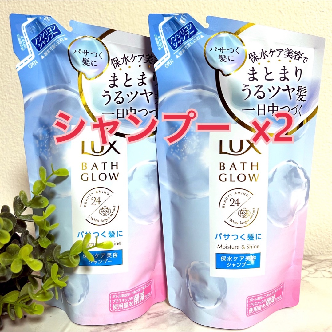 LUX(ラックス)のLUXラックスバスグロウ モイスチャー＆シャイン ノンシリコンシャンプー  2個 コスメ/美容のヘアケア/スタイリング(シャンプー)の商品写真