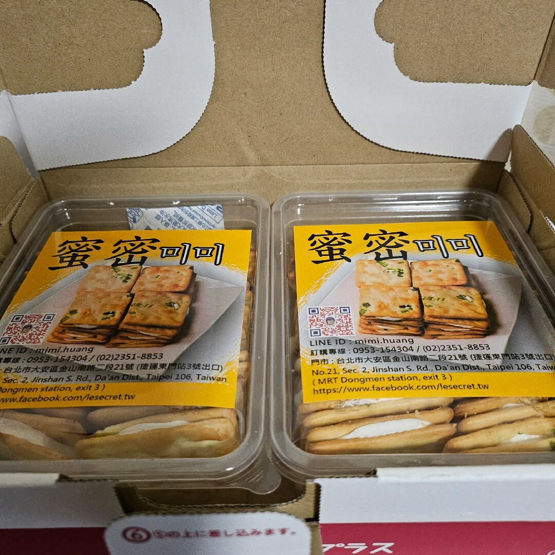 蜜密 ネギヌガークラッカー 2個セット 食品/飲料/酒の食品(菓子/デザート)の商品写真