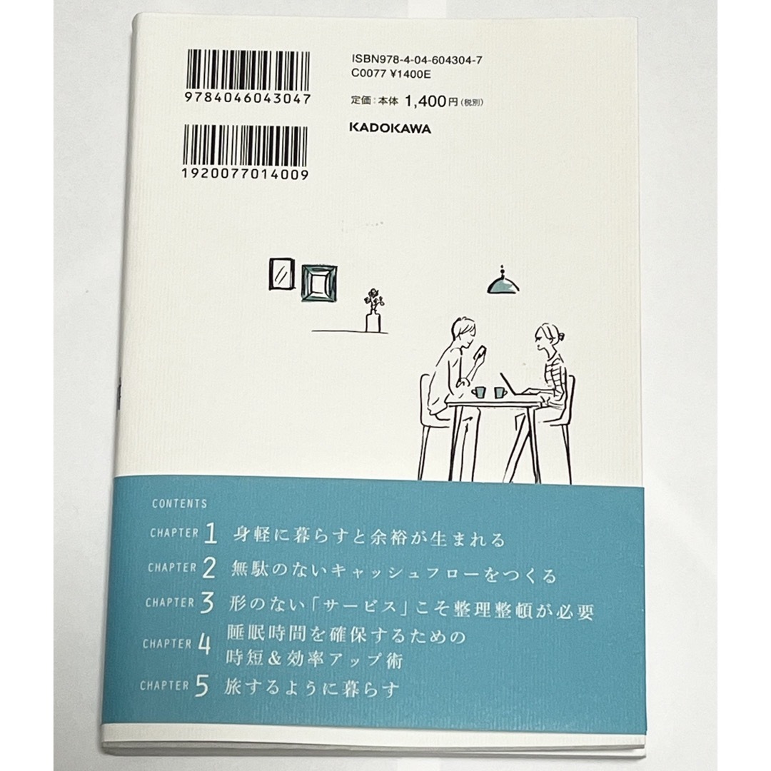 角川書店(カドカワショテン)の飯島彩香『スマホひとつで暮らしたい 』 エンタメ/ホビーの本(住まい/暮らし/子育て)の商品写真