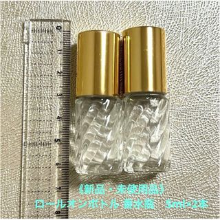 《新品・未使用品》ロールオンボトル／香水瓶　5ml×2本(アロマグッズ)