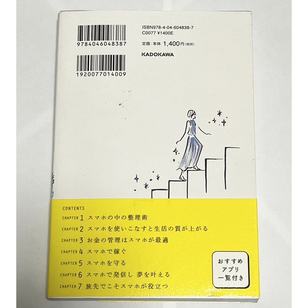 角川書店(カドカワショテン)の飯島彩香『ミニマリストスマホの中を片付ける 』 エンタメ/ホビーの本(住まい/暮らし/子育て)の商品写真