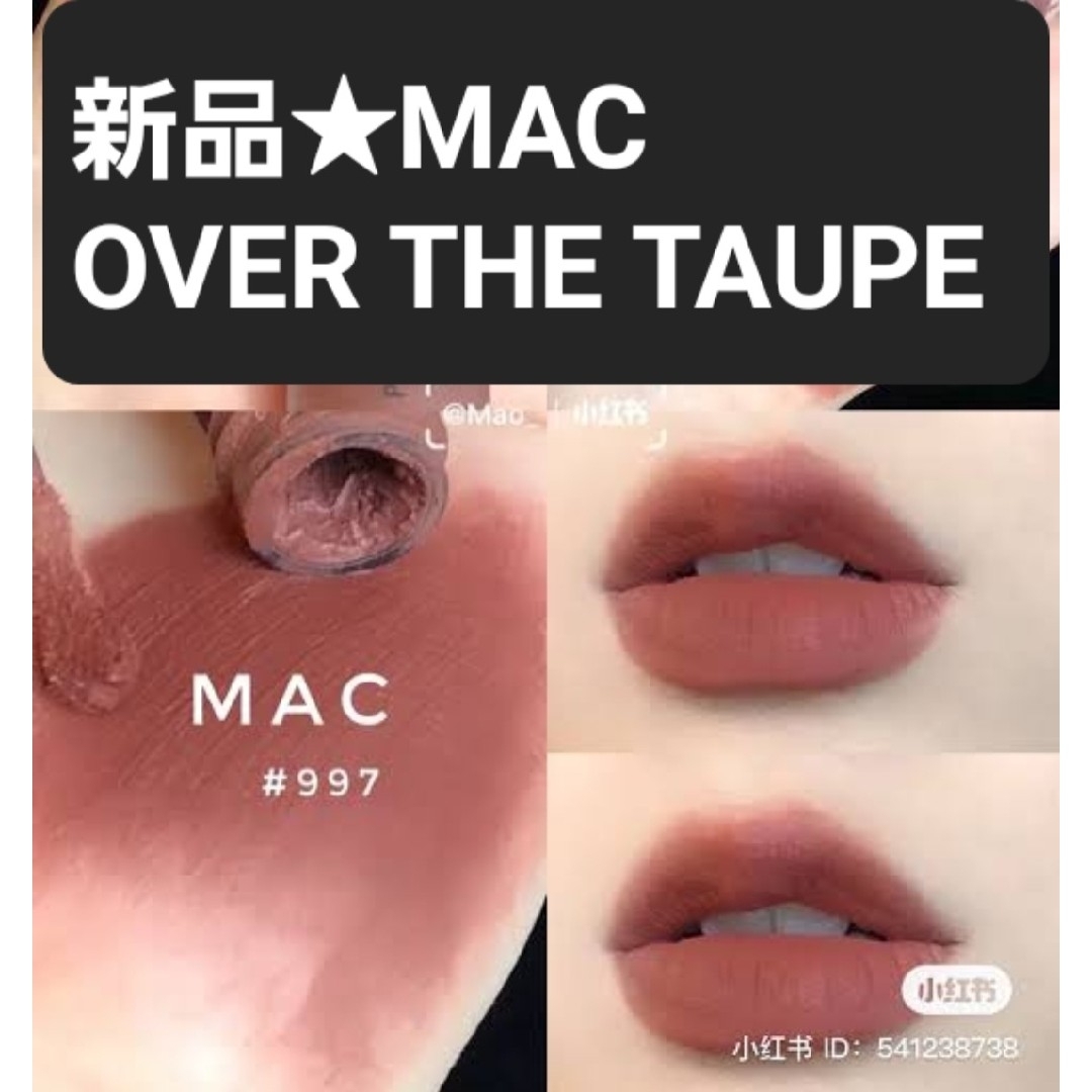 新品 OVERTHETAUPE  MAC コスメ/美容のベースメイク/化粧品(口紅)の商品写真