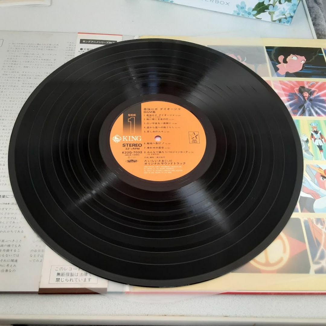 最強ロボダイオージャ　BGM集　LPレコード（帯封付き） エンタメ/ホビーのCD(アニメ)の商品写真