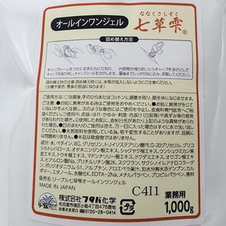 ゆりあ様専用　七草雫オールインワンジェル　詰替用　1000g ２袋セット(オールインワン化粧品)