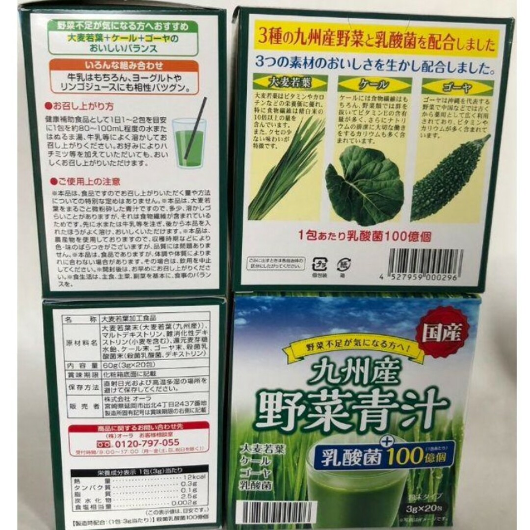 【国産】8箱[160包]九州産野菜青汁/乳酸菌100億個/ 食品/飲料/酒の健康食品(青汁/ケール加工食品)の商品写真