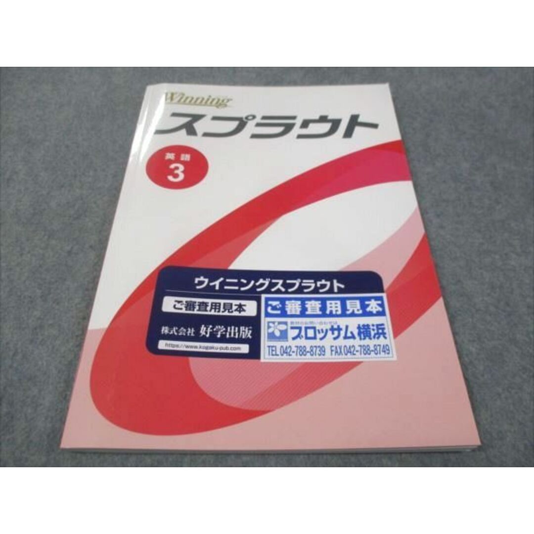 WF28-027 塾専用 中3年 Winning ウイニングスプラウト 英語 見本 未