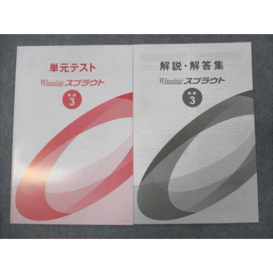 WF28-027 塾専用 中3年 Winning ウイニングスプラウト 英語 見本 未